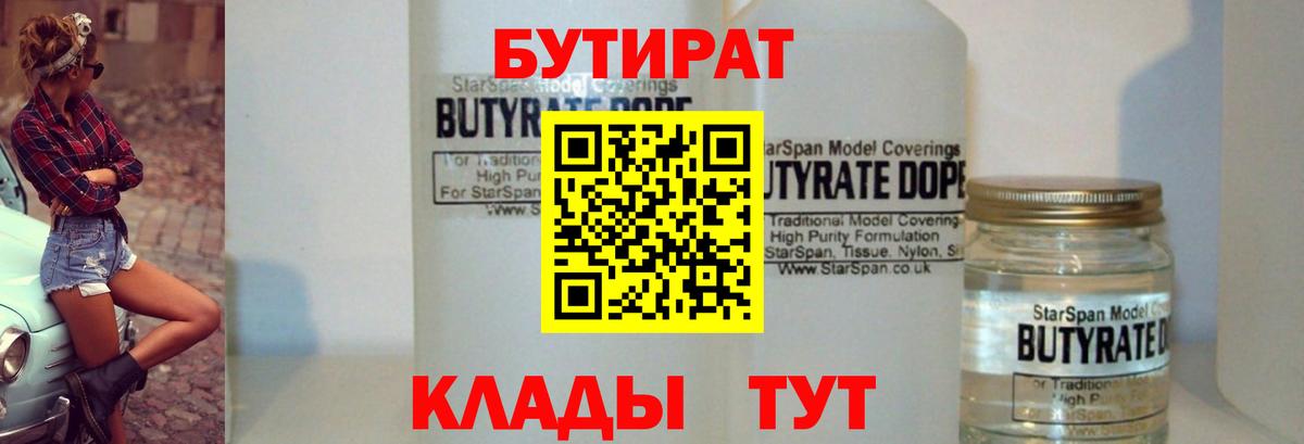БУТИРАТ оксана  Вход с VPN  Волжский 