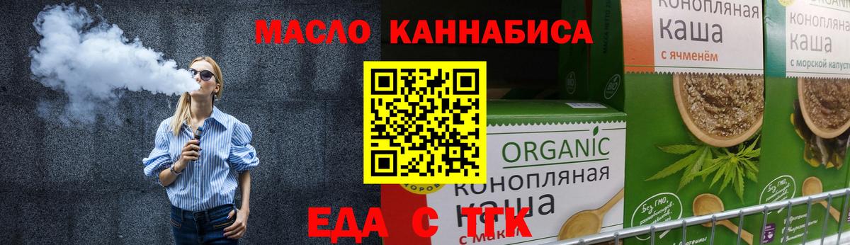 Волжский  Еда ТГК марихуана  Вход с VPN 