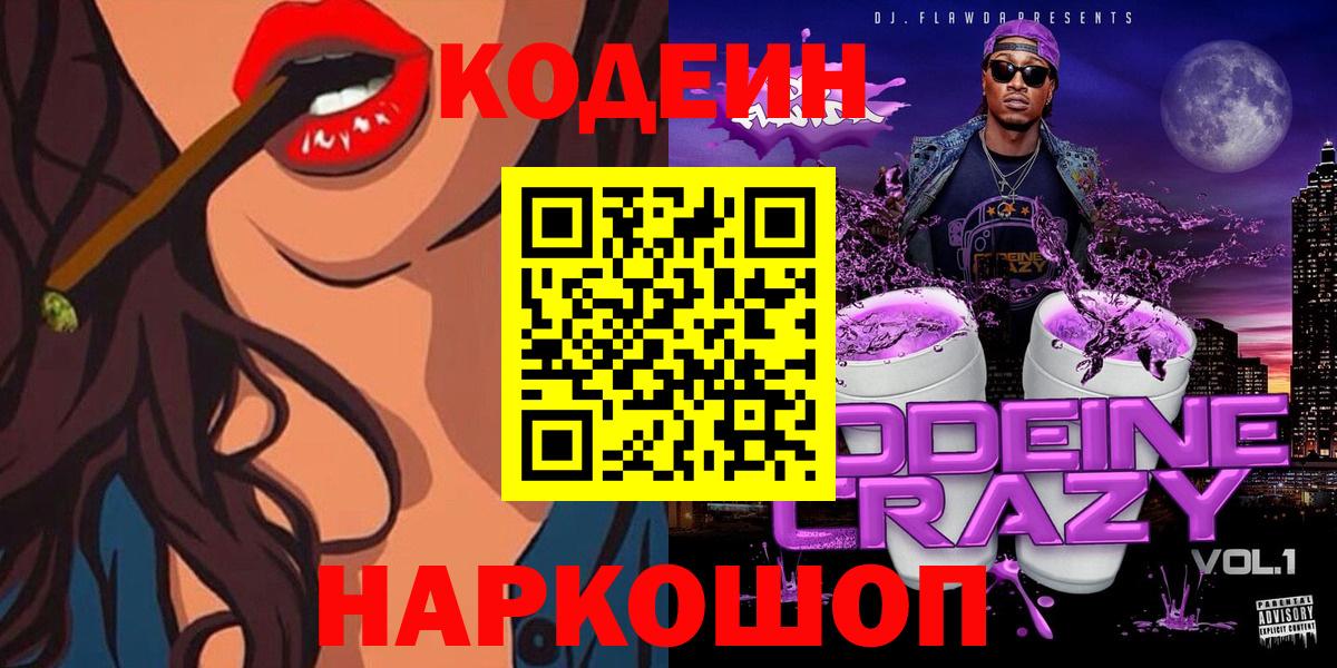 Кодеиновый сироп Lean напиток Lean (лин) Волжский