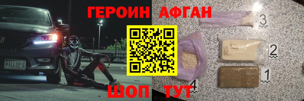 Героин Heroin  Вход с VPN  Волжский 