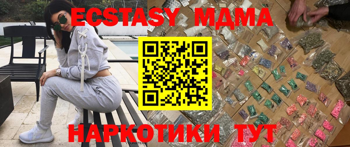 МДМА молли  Вход с VPN  MDMA  Волжский 