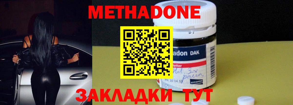 Метадон VHQ  Вход с VPN  Метадон methadone  Волжский 