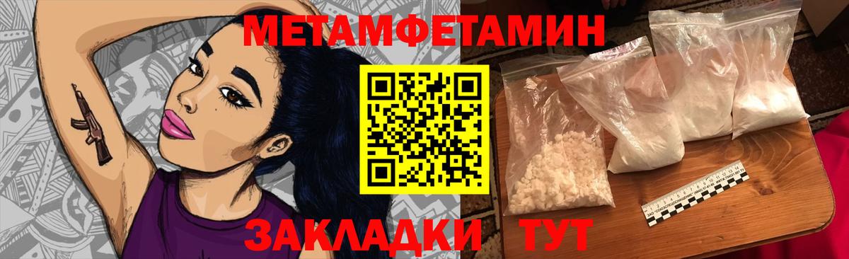 МЕТАМФЕТАМИН мет Волжский